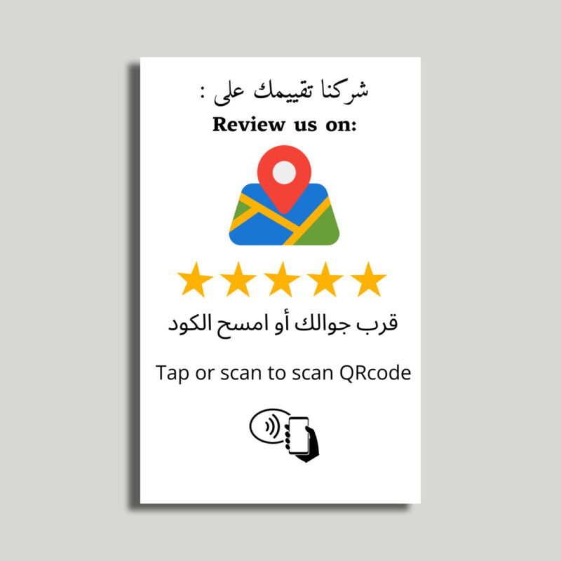بطاقة تقييم جوجل ماب